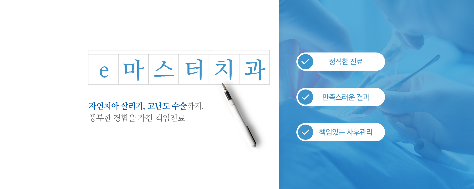 자인치아살리기,고난도수술까지